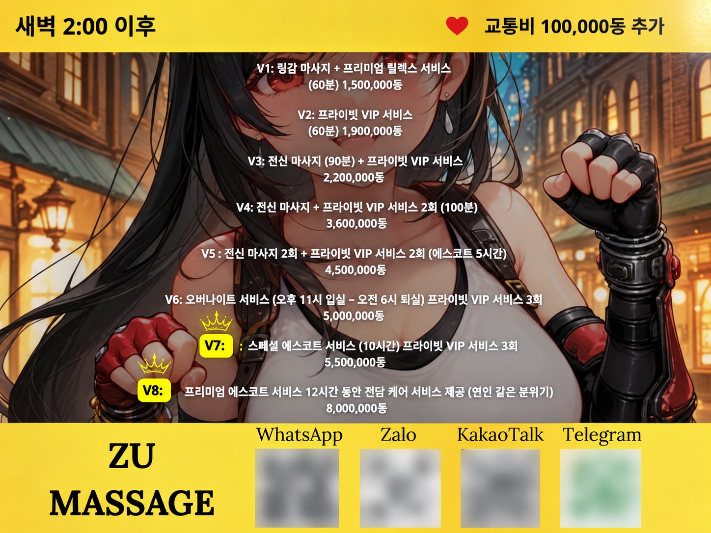 호치민 주마사지 안내 메뉴