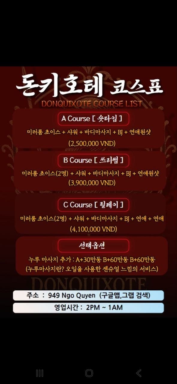 다낭 돈키호테 안내판